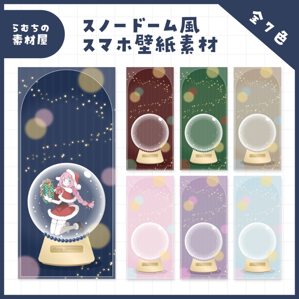 スノードーム風スマホ壁紙素材