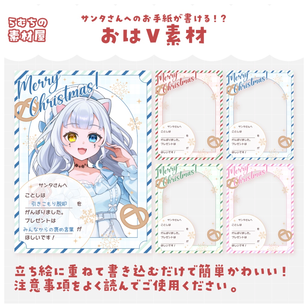 サンタさんへお手紙が書ける！？おはV素材