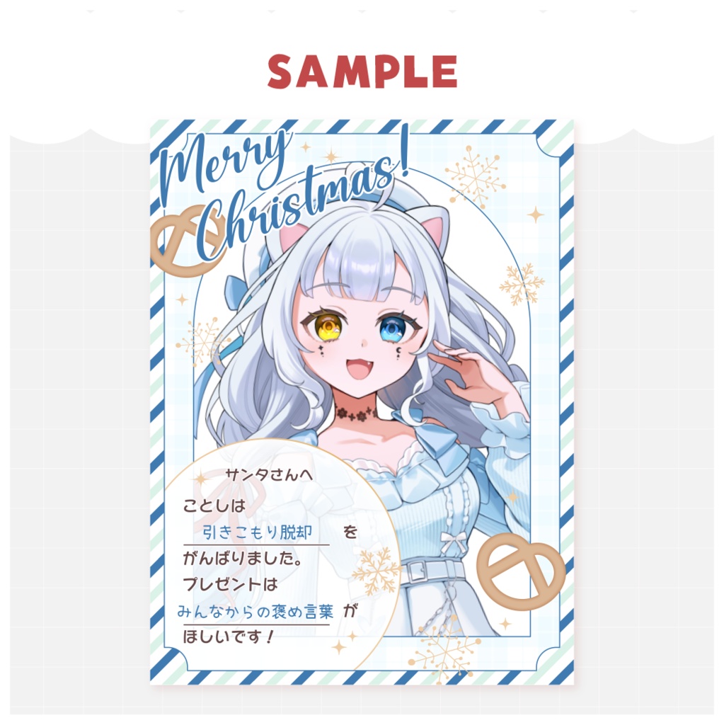 サンタさんへお手紙が書ける!?おはV素材