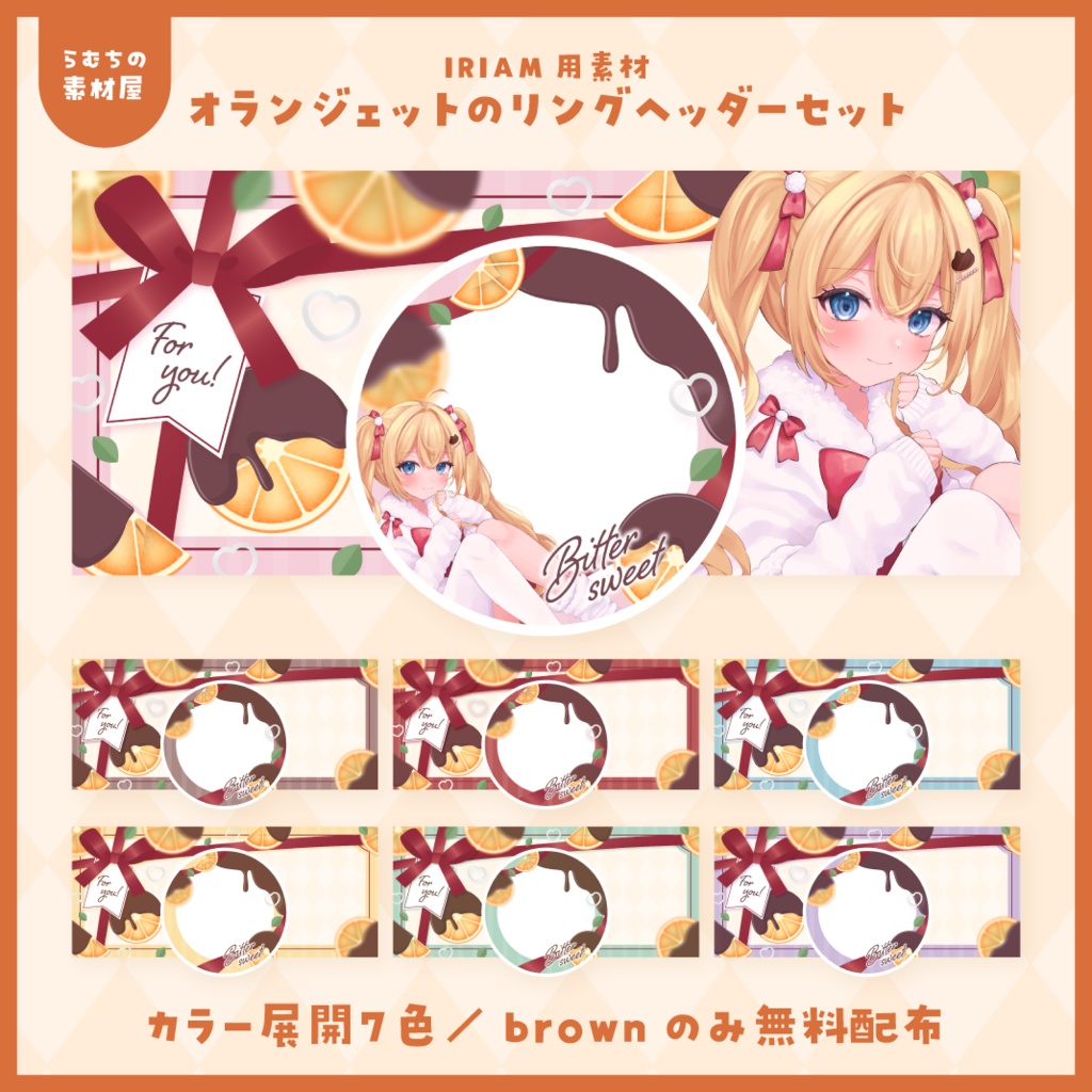 オランジェットのアイコンリング&ヘッダー素材【IRIAM】