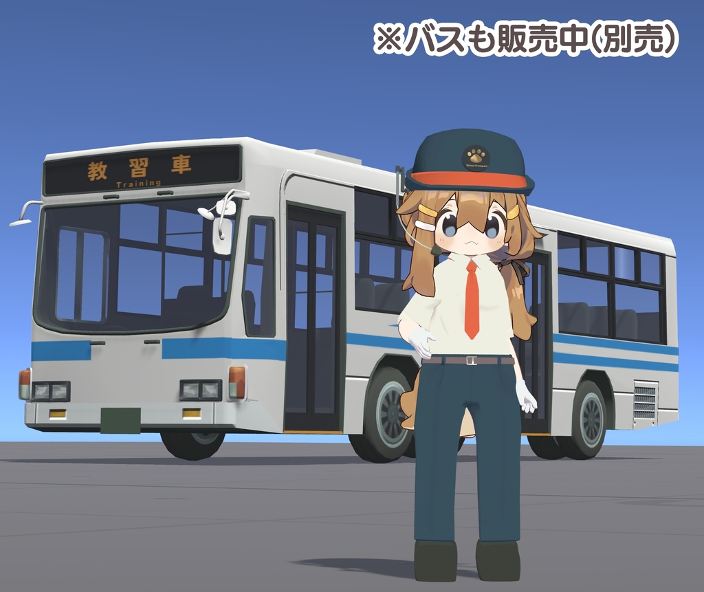 なりきりバスドライバー衣装【まめふれんず専用】