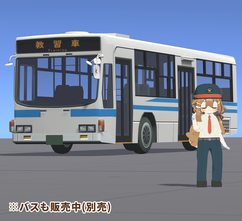 なりきりバスドライバー衣装【まめふれんず専用】