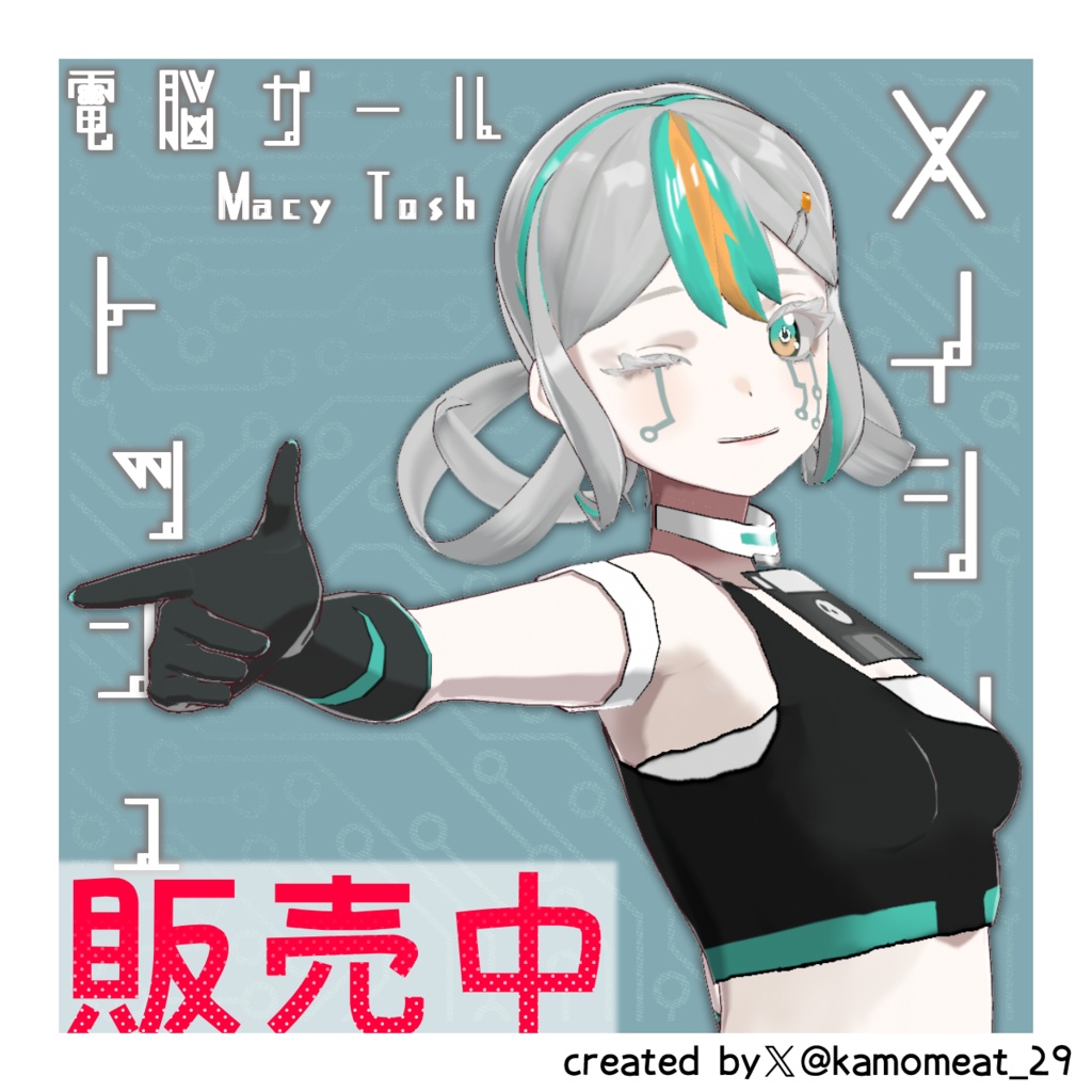 電脳ガール メイシィ・トッシュ