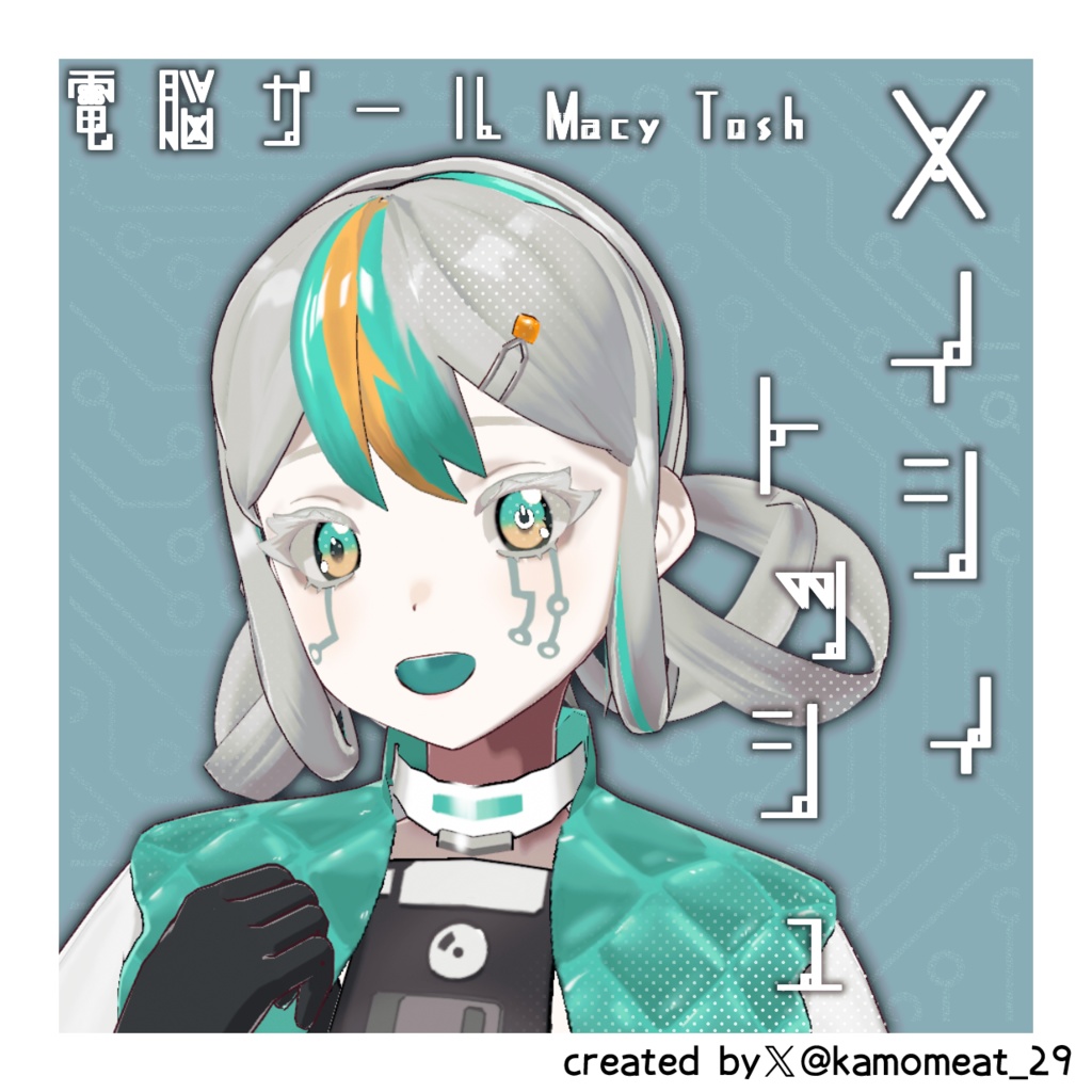 電脳ガール メイシィ・トッシュ