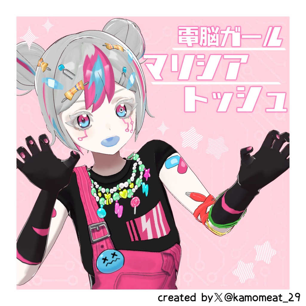 電脳ガール マリシア・トッシュ