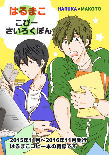 はるまここぴーさいろくぼん2