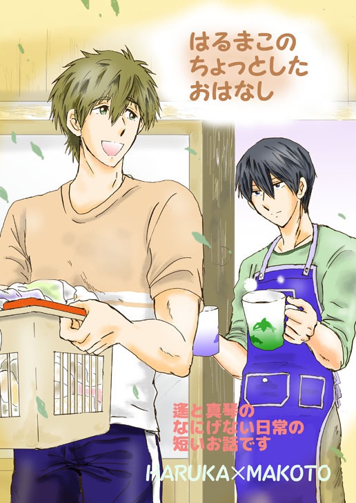 はるまこのちょっとしたおはなし