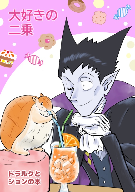 大好きの二乗