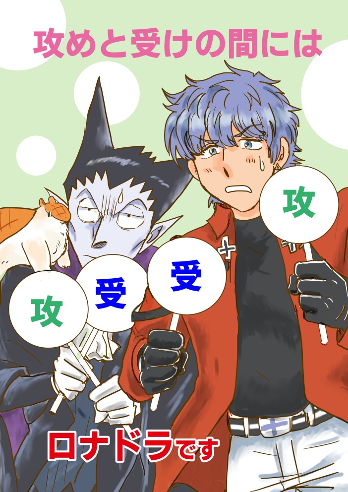 攻めと受けの間には