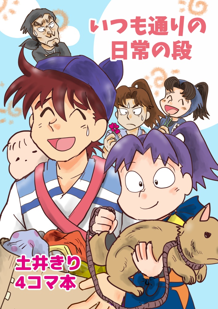 いつも通りの日常の段