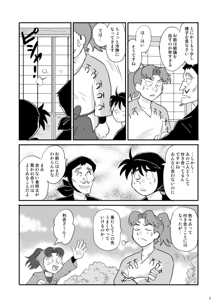 二人の正しいお付き合い
