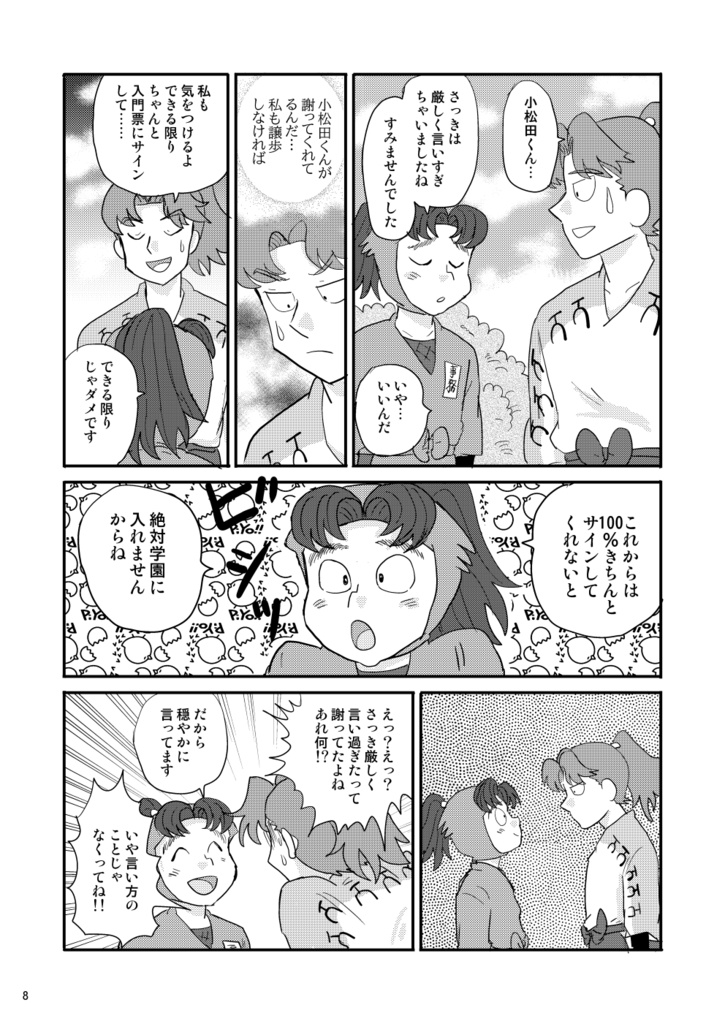 二人の正しいお付き合い