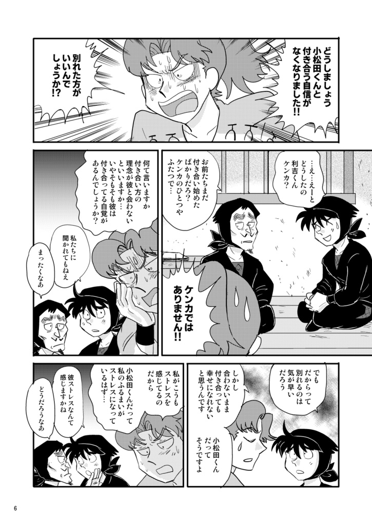 二人の正しいお付き合い