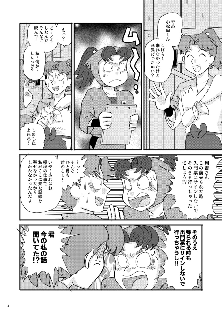 二人の正しいお付き合い