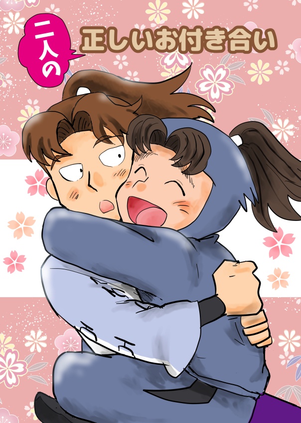 二人の正しいお付き合い