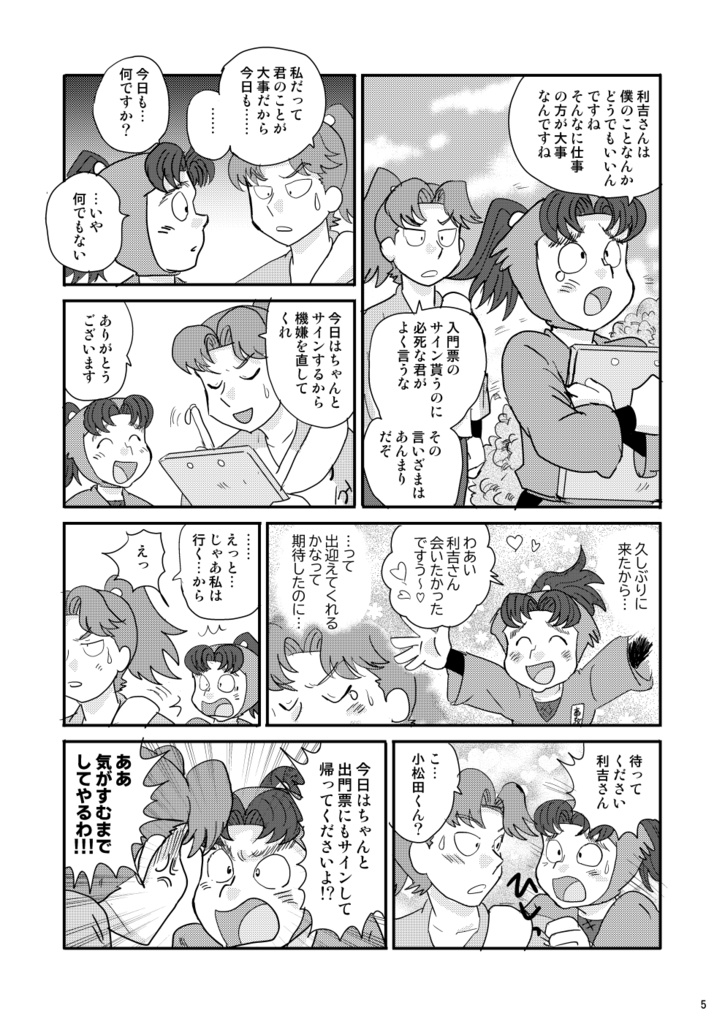 二人の正しいお付き合い