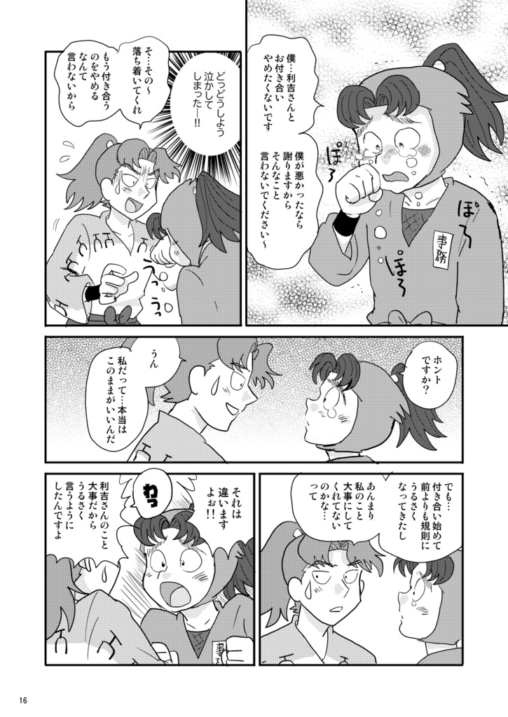 二人の正しいお付き合い
