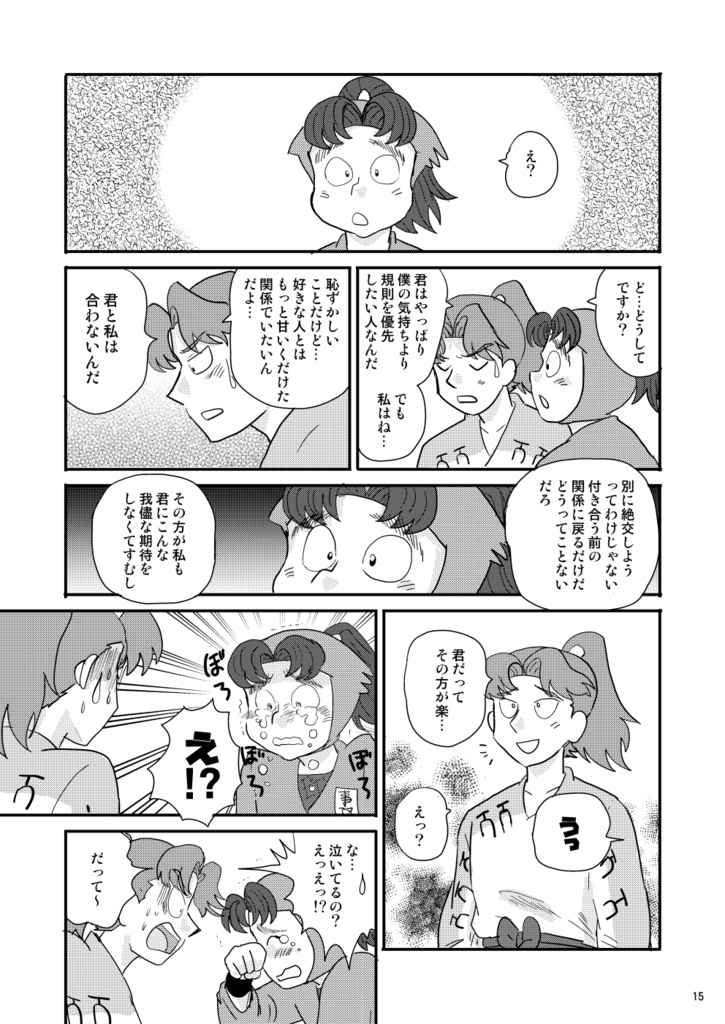 二人の正しいお付き合い