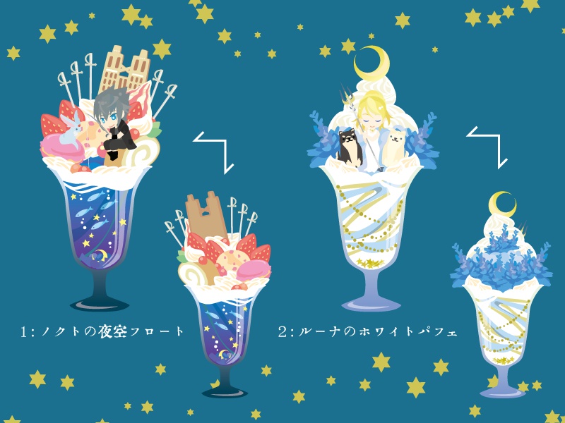 FF15 パフェアクスタ