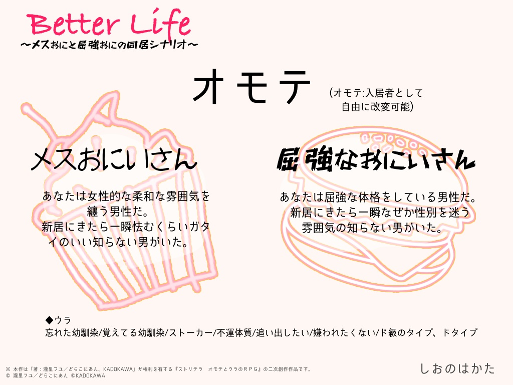 【ストリテラ】Better Life〜メスおにと屈強おにの同居シナリオ〜