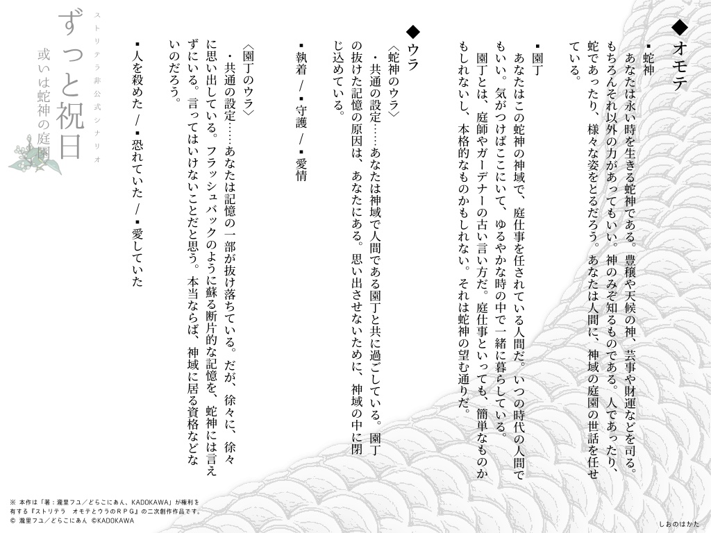 【ストリテラ】ずっと祝日 或いは蛇神の庭園