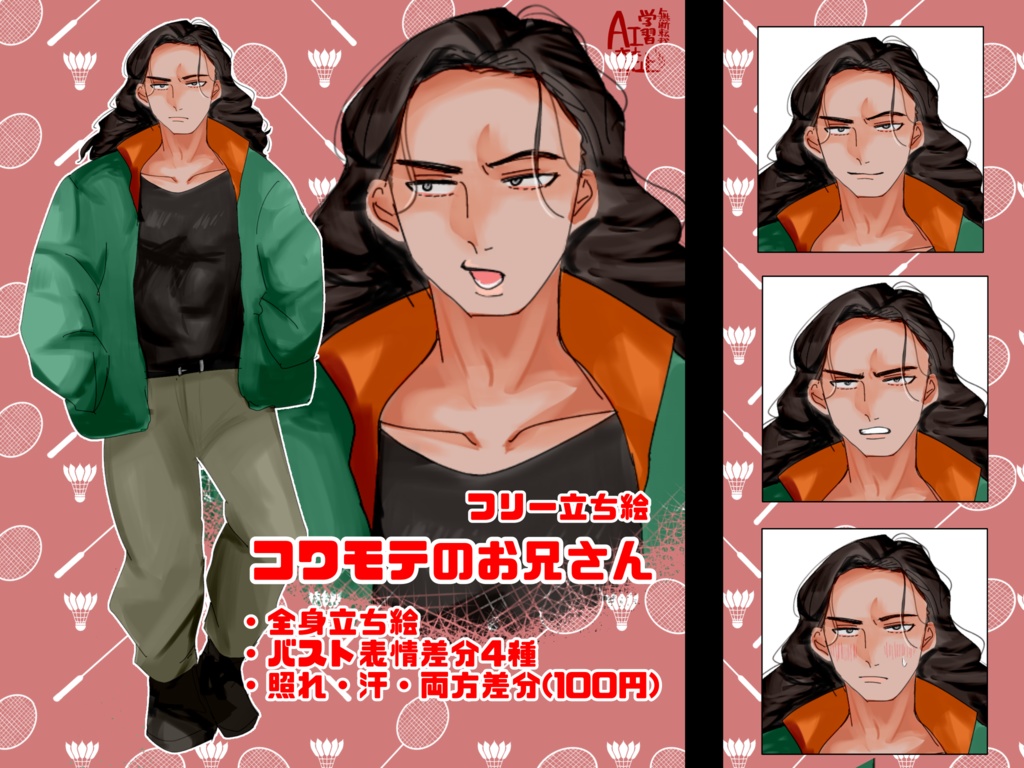 【フリー立ち絵】コワモテのお兄さん