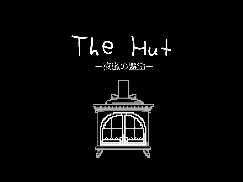 【創作TRPG】The Hut —夜嵐の邂逅—