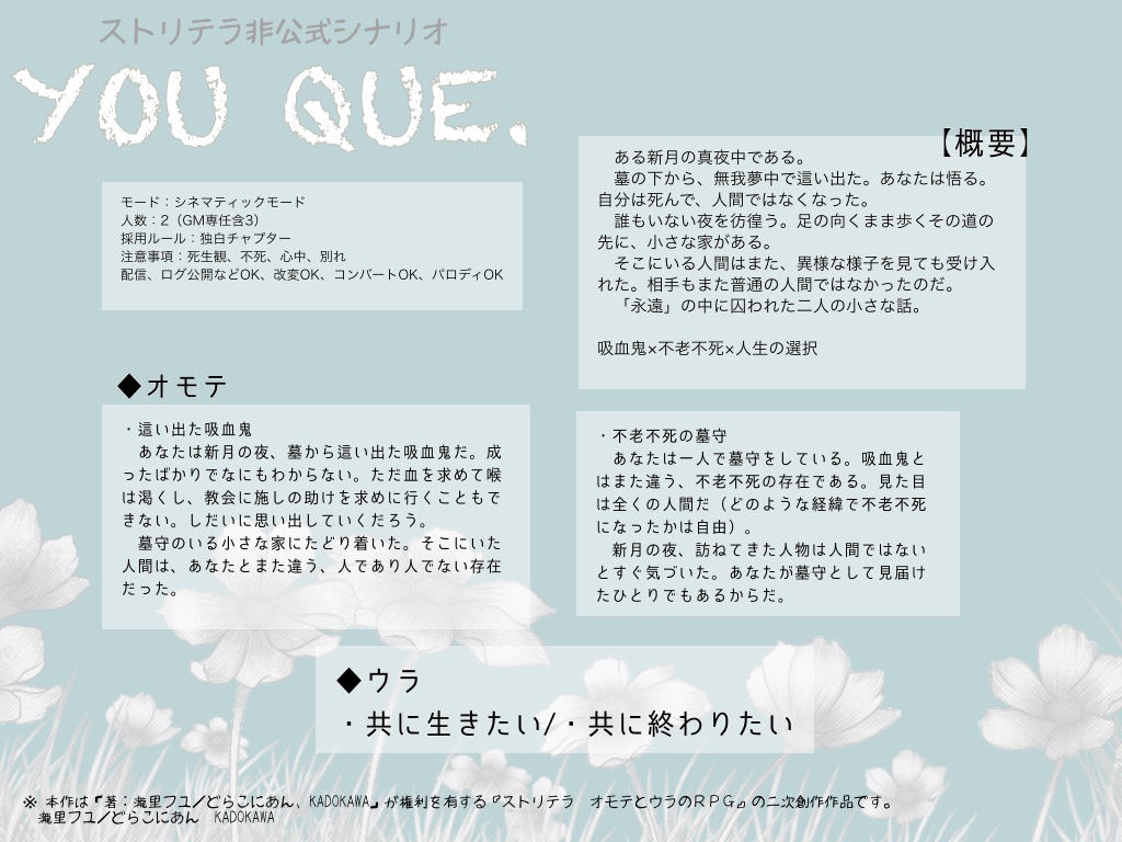 【ストリテラ】YOU QUE.