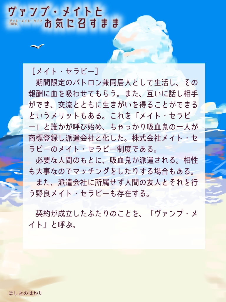 【TRPG】グッド・メイト・ライフTRPG ヴァンプ・メイトとお気に召すまま