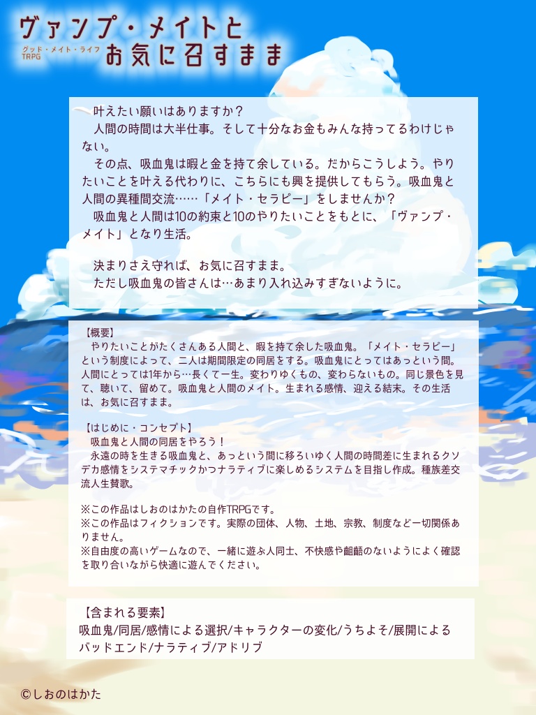 【TRPG】グッド・メイト・ライフTRPG ヴァンプ・メイトとお気に召すまま