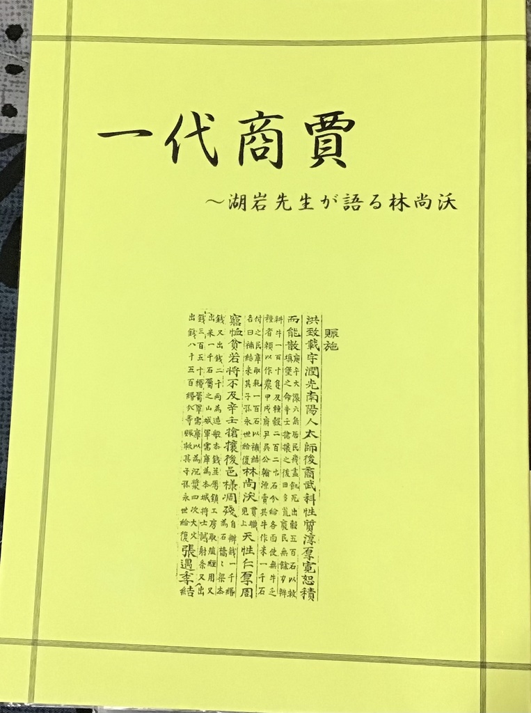 一代商賈