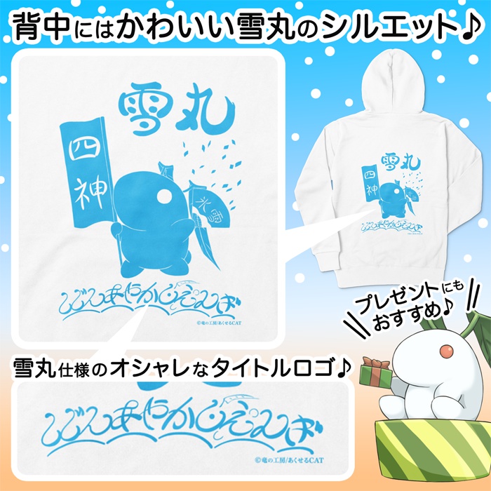 雪丸 (四神妖演義~明智捕物帳~) 青シルエットジップパーカー W