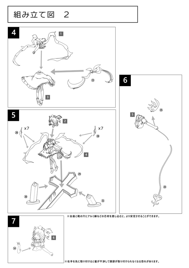 フランドール・スカーレット【未塗装ガレージキット】