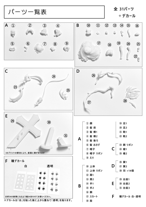 フランドール・スカーレット【未塗装ガレージキット】