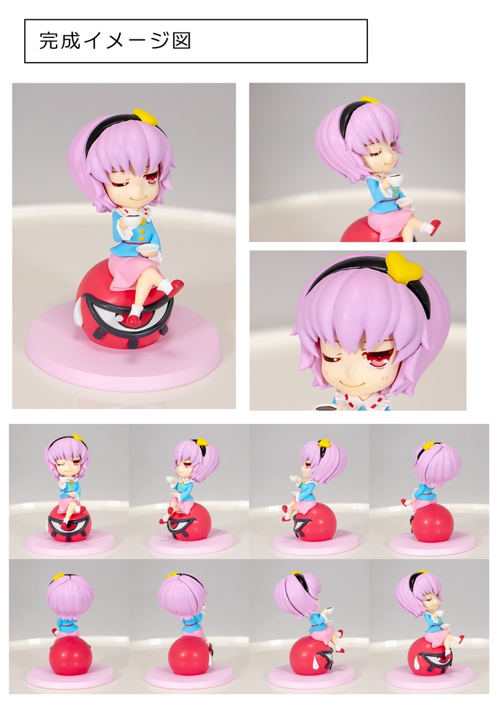 古明地さとり ミニフィギュア【未塗装ガレージキット】