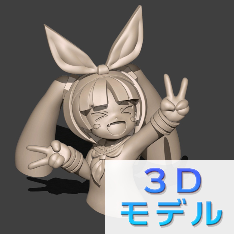 無料配布】ミニニパ子 3Dプリント用モデルデータ - 蒼のスキマ