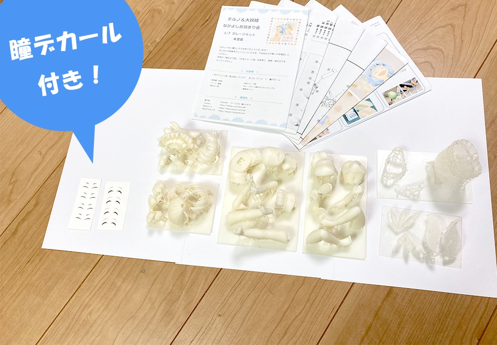 チルノ&大妖精 なかよしお泊まり会【未塗装ガレージキット】