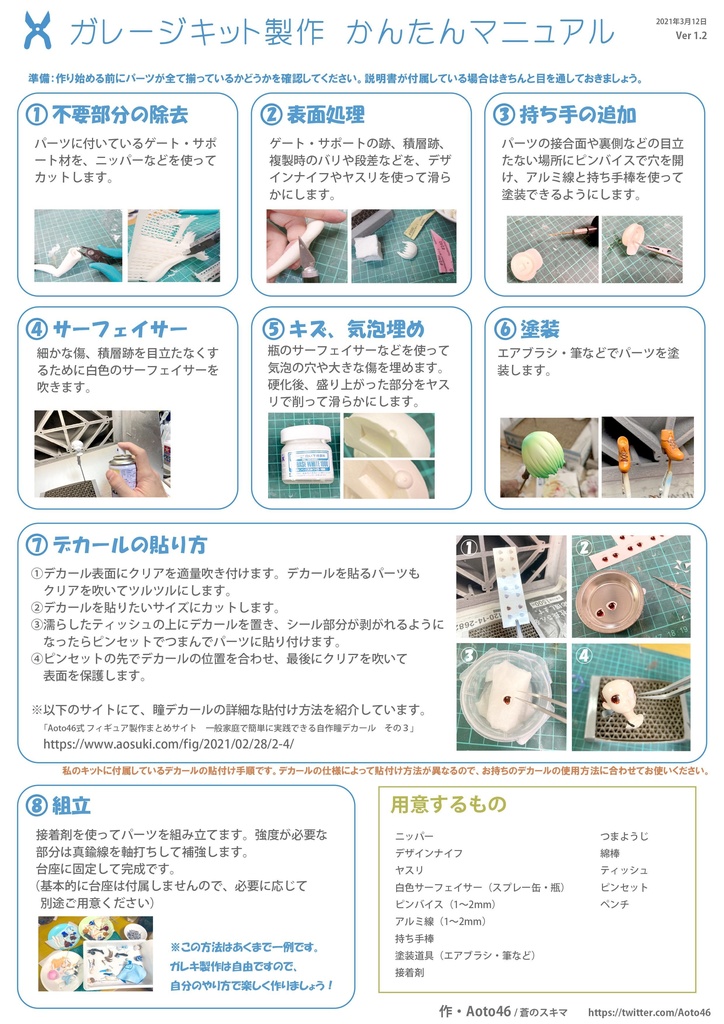 魂魄 妖夢【未塗装ガレージキット】