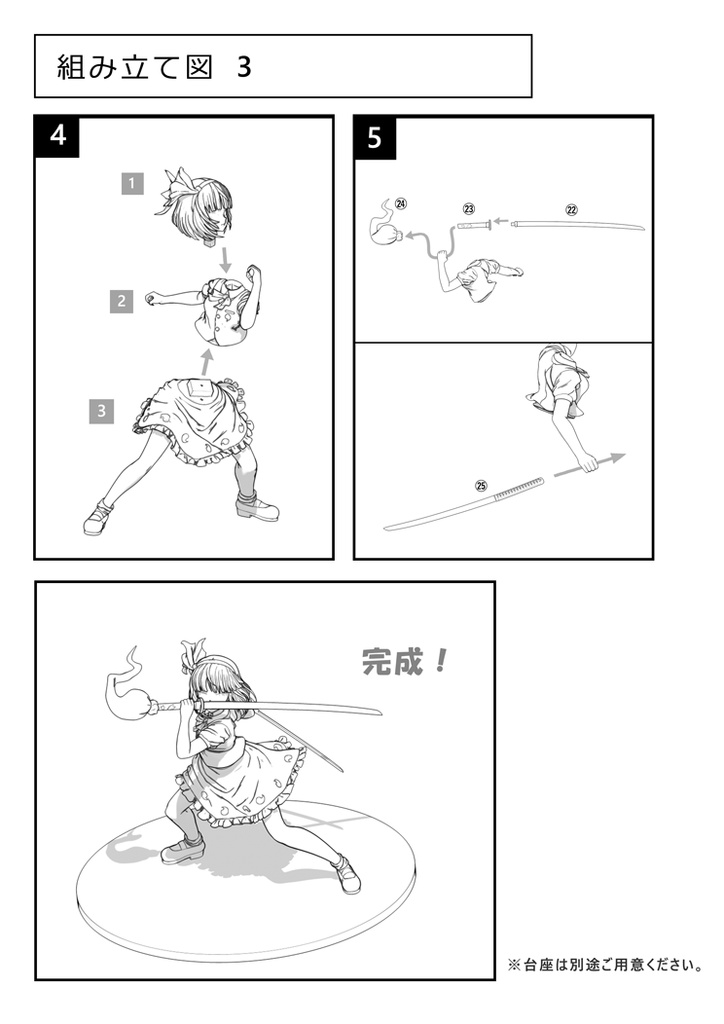 魂魄 妖夢【未塗装ガレージキット】