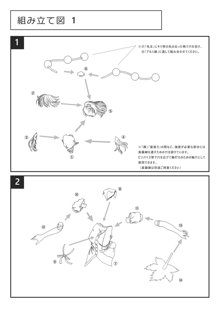 射命丸 文【未塗装ガレージキット】