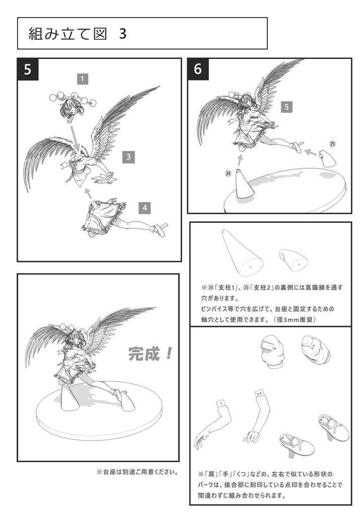 射命丸 文【未塗装ガレージキット】