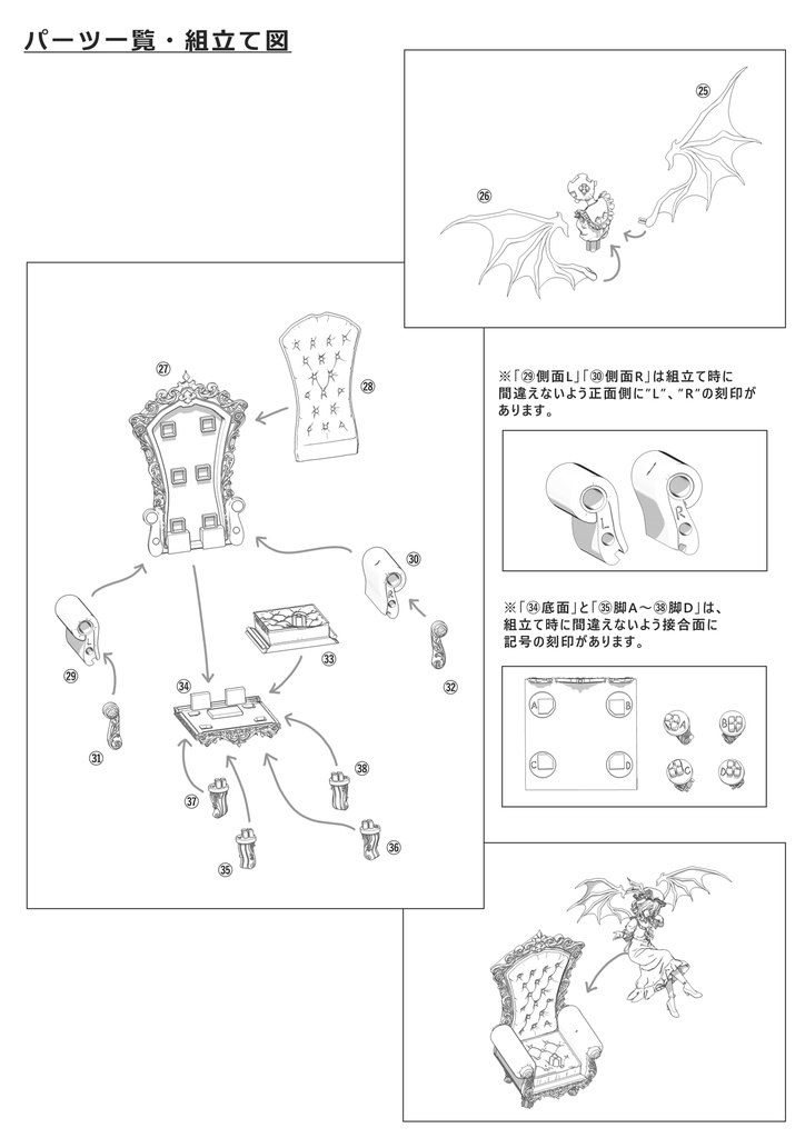 レミリア・スカーレット【未塗装ガレージキット】