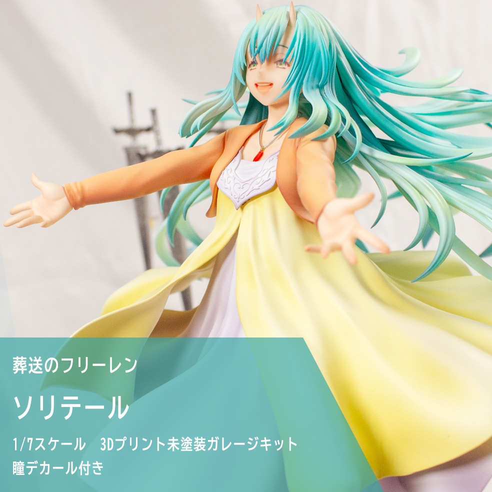 【となモ8】ソリテール