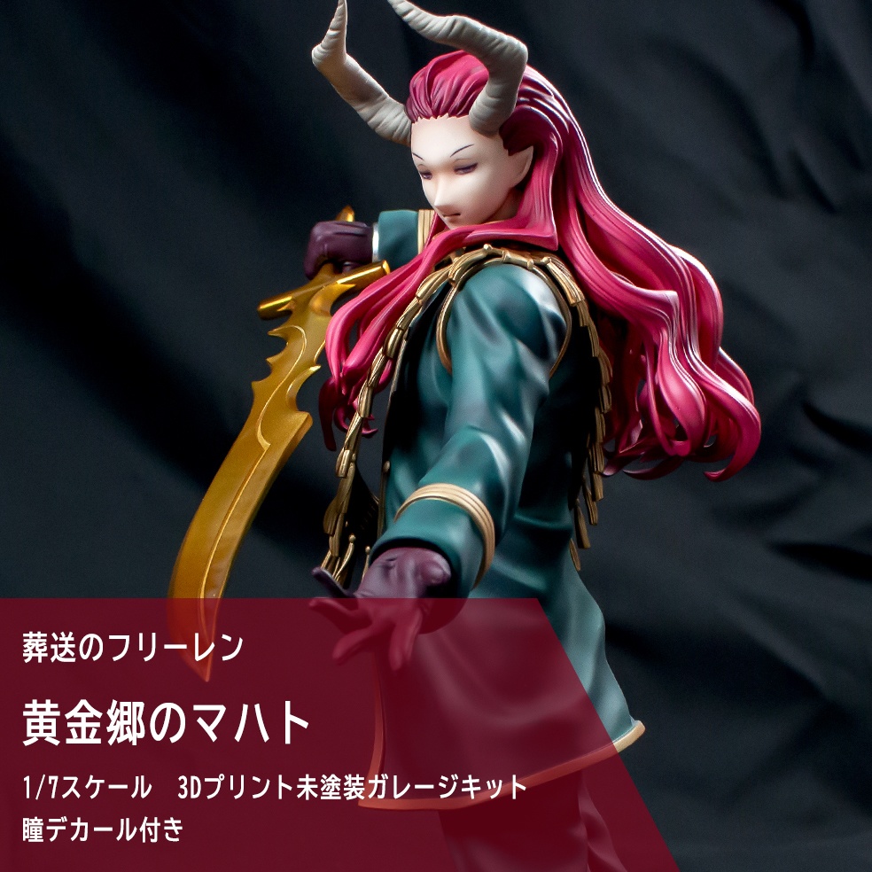 【となモ8】黄金郷のマハト