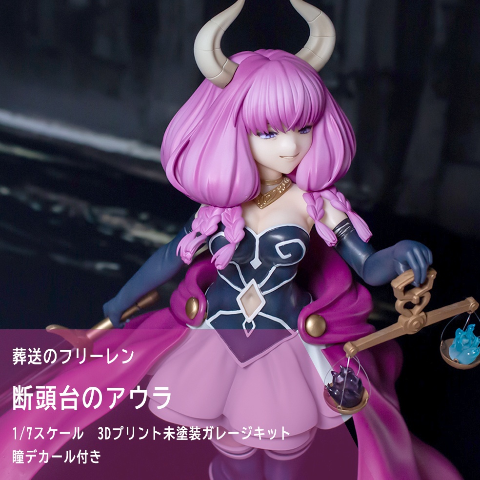 【となモ8】断頭台のアウラ