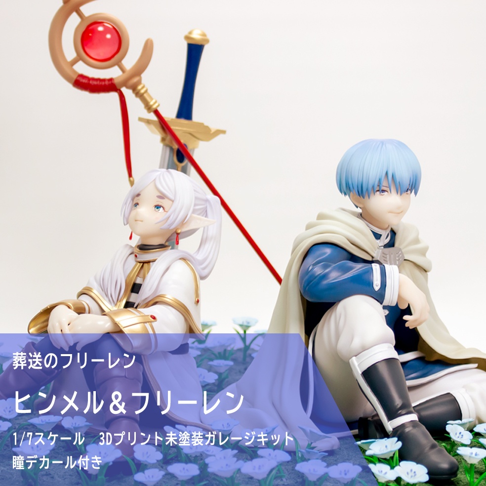 【となモ8】ヒンメル&フリーレン