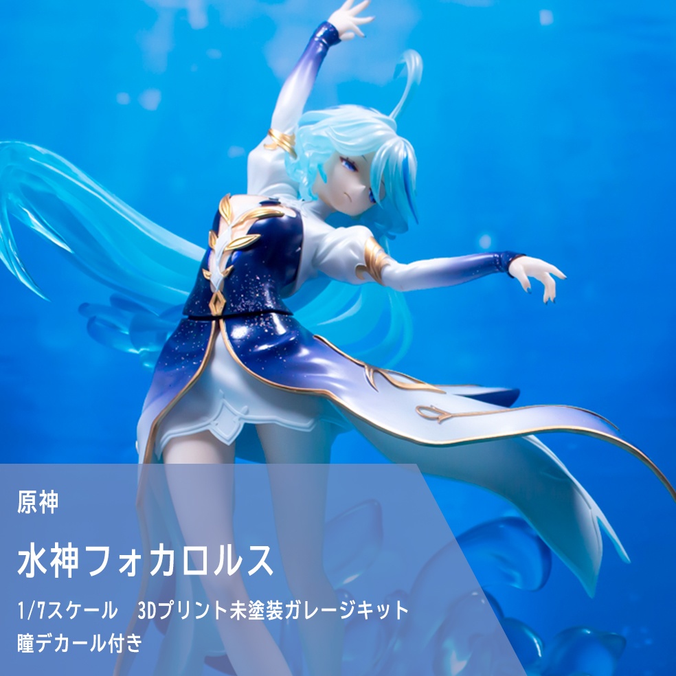 【となモ8】水神フォカロルス