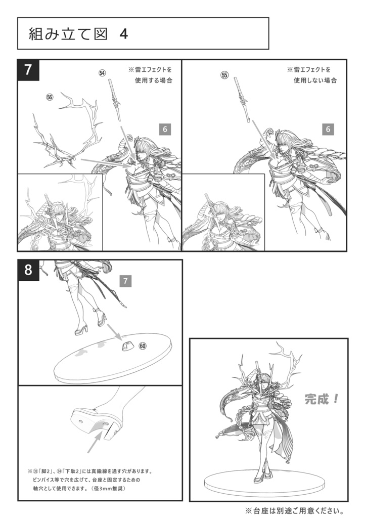 【となモ8】雷電将軍