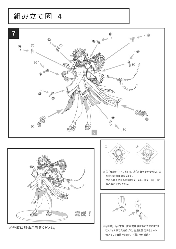 【となモ8】八重神子