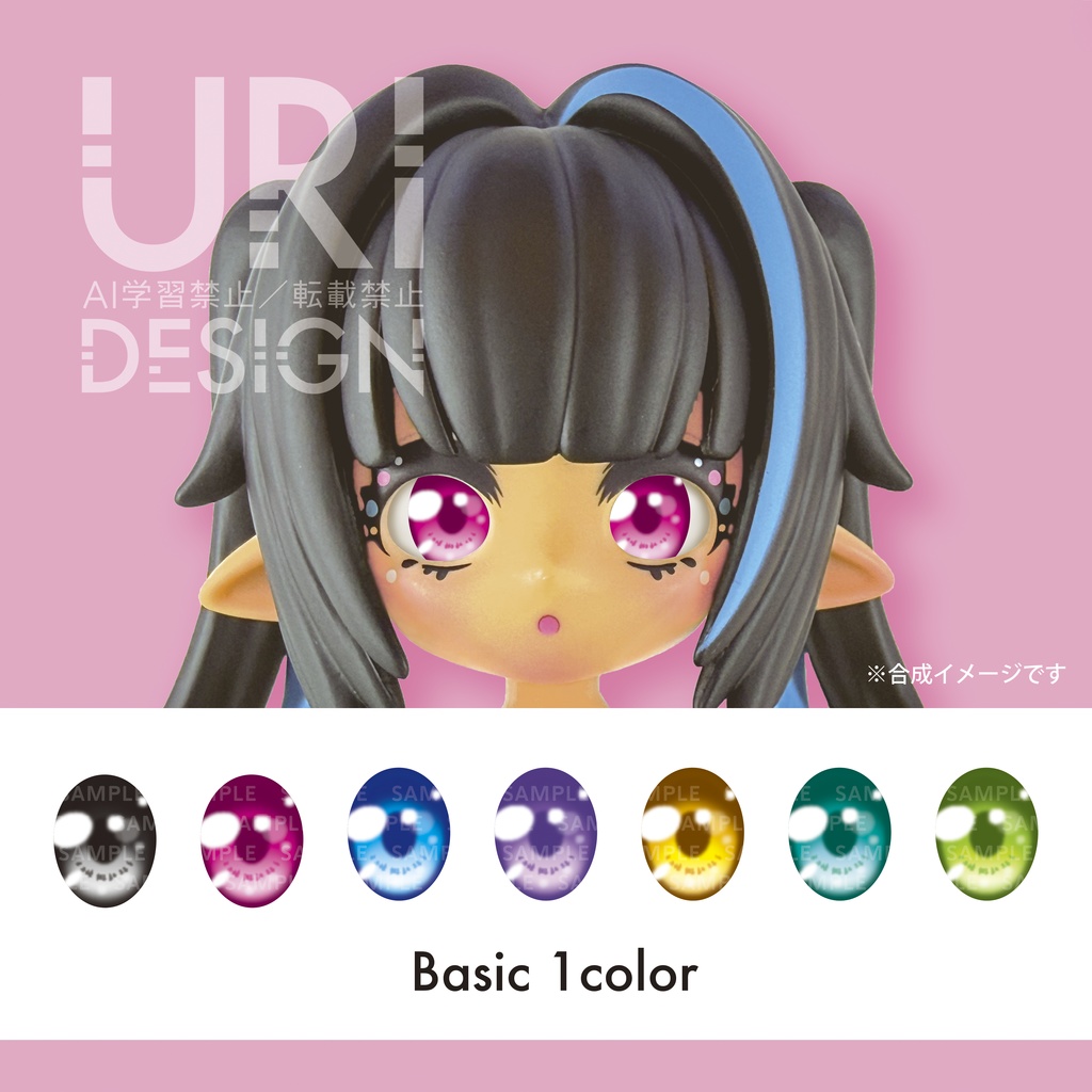 【無料】ドールアイ　虹彩データ　Basic 1Color　10mmアイ用